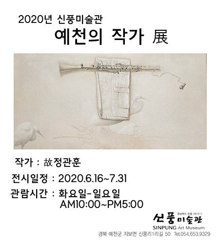 1.신풍미술관 예천의 작가 초대전